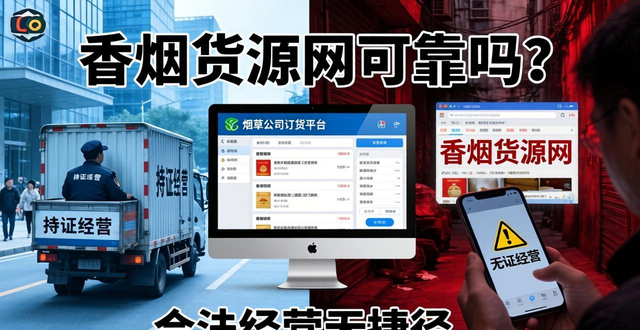 香烟货源网可靠吗 网上找货源有啥风险