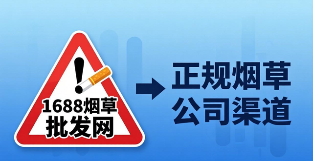 1688烟草批发网_批发烟草进货网站_烟草批发价查询