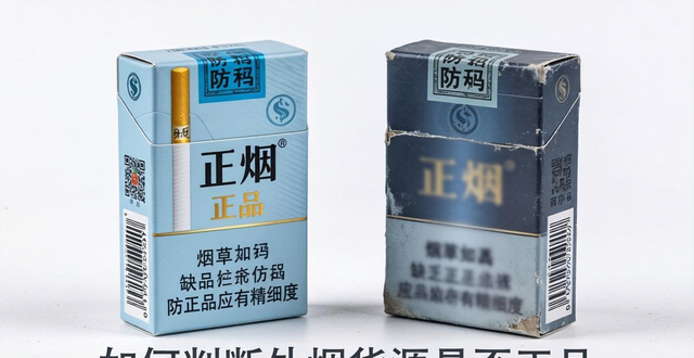 汕尾外烟一手货源 怎么找靠谱上家批发价避坑指南
